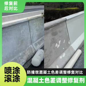 湖南工程人必看！混凝土色差“面子难题”，一招修复不返工